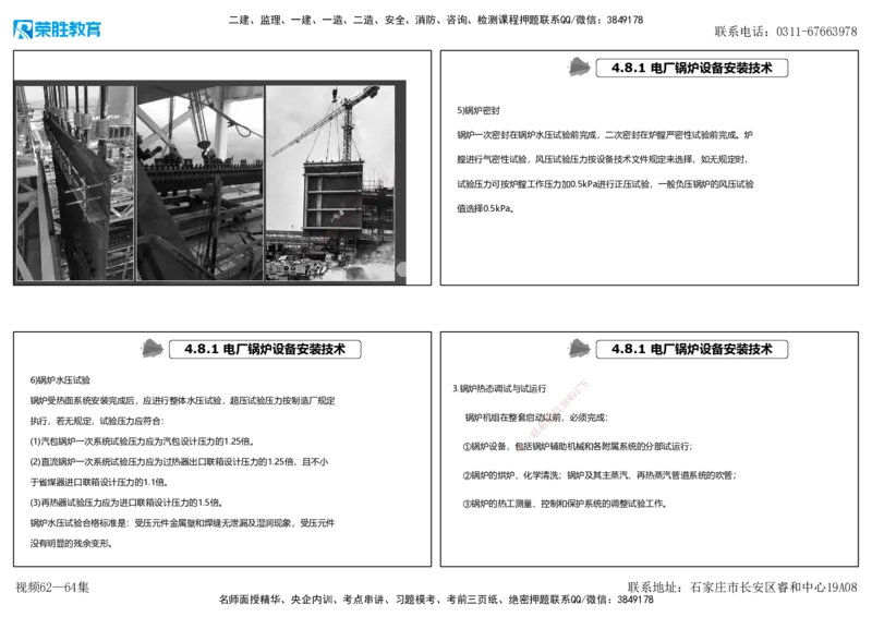 视频62&mdash;64集4.8发电设备安装技术（可打印版）_2026年一级建造师_2026年一建机电_2025年一建机电SVIP_02-基础精讲✿高端面授✿深度强化_12-机电《教材精讲班》王峰RS推荐