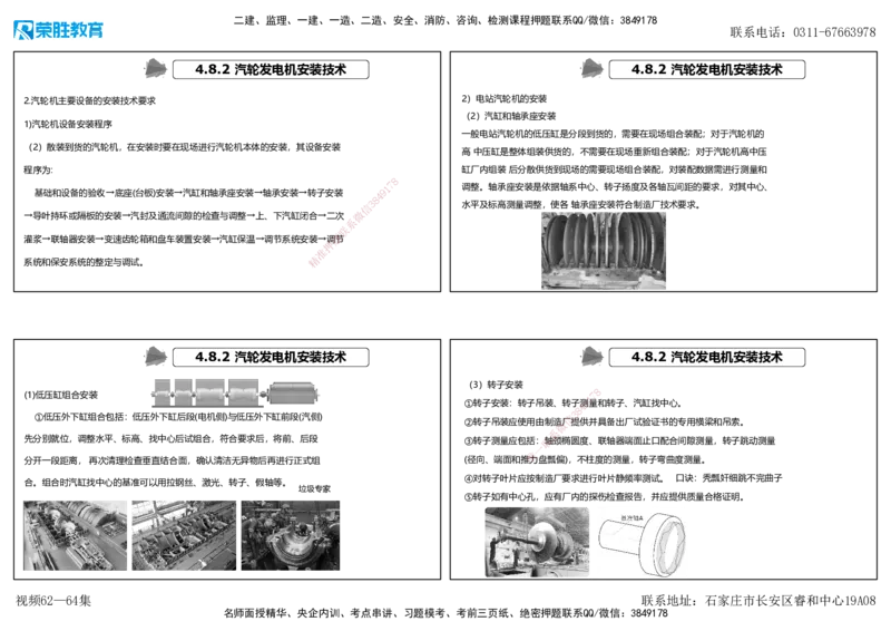 视频62&mdash;64集4.8发电设备安装技术（可打印版）_2026年一级建造师_2026年一建机电_2025年一建机电SVIP_02-基础精讲✿高端面授✿深度强化_12-机电《教材精讲班》王峰RS推荐
