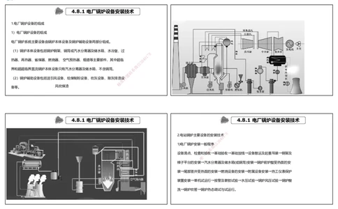 视频62&mdash;64集4.8发电设备安装技术（可打印版）_2026年一级建造师_2026年一建机电_2025年一建机电SVIP_02-基础精讲✿高端面授✿深度强化_12-机电《教材精讲班》王峰RS推荐