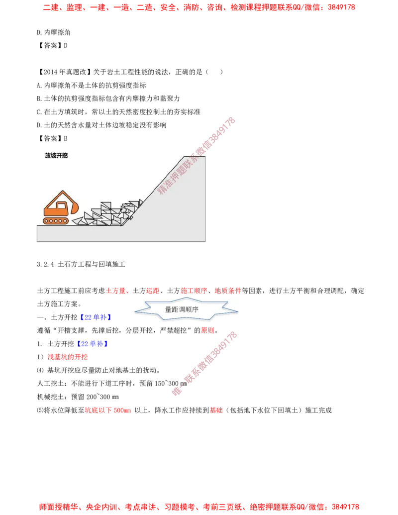 04.26-第1篇-第3章-3.2.1-岩土的分类和工程性能-3.2.4-土石方工程与回填施工_2026年一级建造师_2026年一建建筑_2025年一建建筑SVIP_02-基础精讲✿高端面授✿深度强化_03.第三章
