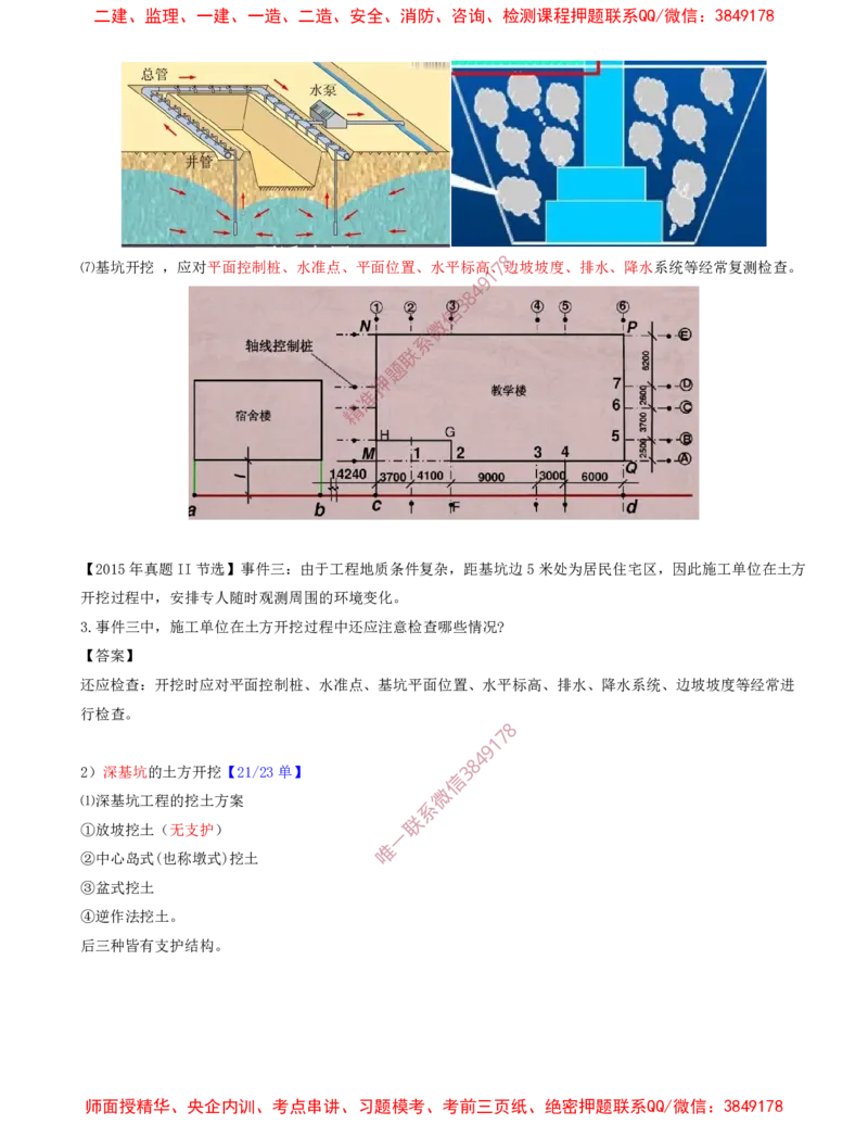 04.26-第1篇-第3章-3.2.1-岩土的分类和工程性能-3.2.4-土石方工程与回填施工_2026年一级建造师_2026年一建建筑_2025年一建建筑SVIP_02-基础精讲✿高端面授✿深度强化_03.第三章