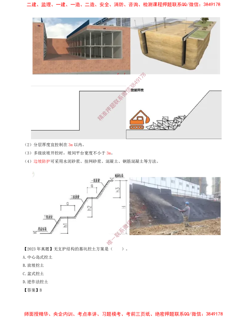 04.26-第1篇-第3章-3.2.1-岩土的分类和工程性能-3.2.4-土石方工程与回填施工_2026年一级建造师_2026年一建建筑_2025年一建建筑SVIP_02-基础精讲✿高端面授✿深度强化_03.第三章