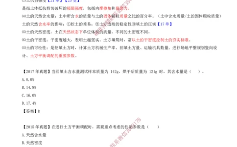 04.26-第1篇-第3章-3.2.1-岩土的分类和工程性能-3.2.4-土石方工程与回填施工_2026年一级建造师_2026年一建建筑_2025年一建建筑SVIP_02-基础精讲✿高端面授✿深度强化_03.第三章