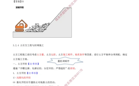 04.26-第1篇-第3章-3.2.1-岩土的分类和工程性能-3.2.4-土石方工程与回填施工_2026年一级建造师_2026年一建建筑_2025年一建建筑SVIP_02-基础精讲✿高端面授✿深度强化_03.第三章