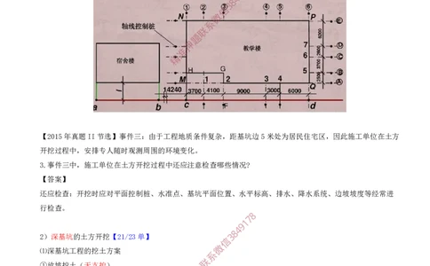 04.26-第1篇-第3章-3.2.1-岩土的分类和工程性能-3.2.4-土石方工程与回填施工_2026年一级建造师_2026年一建建筑_2025年一建建筑SVIP_02-基础精讲✿高端面授✿深度强化_03.第三章