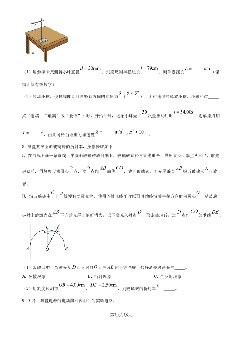 2025年高考物理试卷（海南卷）（1-6,14-18题)（空白卷）_物理历年高考真题_新&middot;Word版2008-2025&middot;高考物理真题_物理（按年份分类）2008-2025_2025&middot;高考物理真题