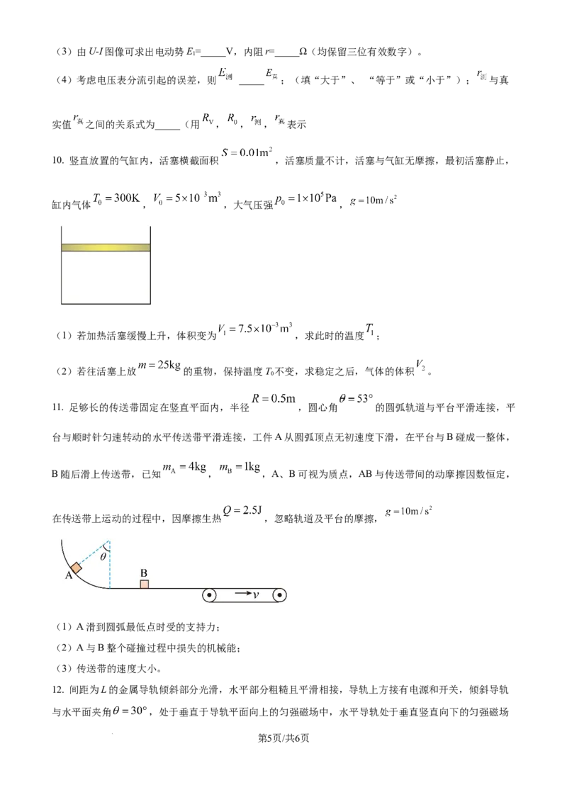 2025年高考物理试卷（海南卷）（1-6,14-18题)（空白卷）_物理历年高考真题_新&middot;Word版2008-2025&middot;高考物理真题_物理（按年份分类）2008-2025_2025&middot;高考物理真题