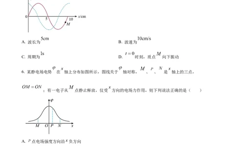 2025年高考物理试卷（海南卷）（1-6,14-18题)（空白卷）_物理历年高考真题_新&middot;Word版2008-2025&middot;高考物理真题_物理（按年份分类）2008-2025_2025&middot;高考物理真题