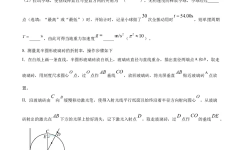 2025年高考物理试卷（海南卷）（1-6,14-18题)（空白卷）_物理历年高考真题_新&middot;Word版2008-2025&middot;高考物理真题_物理（按年份分类）2008-2025_2025&middot;高考物理真题