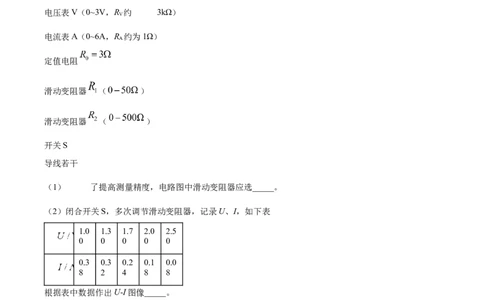 2025年高考物理试卷（海南卷）（1-6,14-18题)（空白卷）_物理历年高考真题_新&middot;Word版2008-2025&middot;高考物理真题_物理（按年份分类）2008-2025_2025&middot;高考物理真题