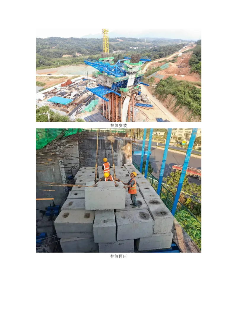 附件3：主要施工过程照片_2021-2023年优秀施组方案_施工方案_方案11-新建快速路系统（一期)工程总承包（一标段）项目-矮塔斜拉桥安全专项施工方案_02附件