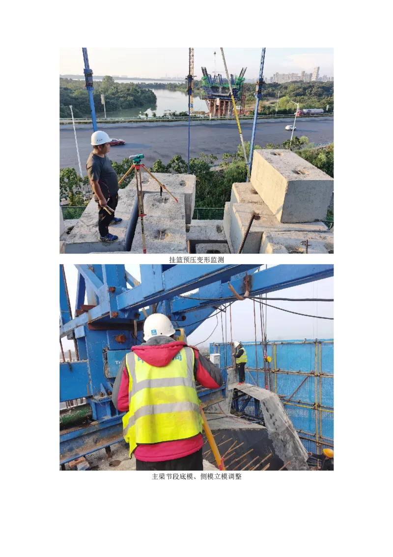 附件3：主要施工过程照片_2021-2023年优秀施组方案_施工方案_方案11-新建快速路系统（一期)工程总承包（一标段）项目-矮塔斜拉桥安全专项施工方案_02附件