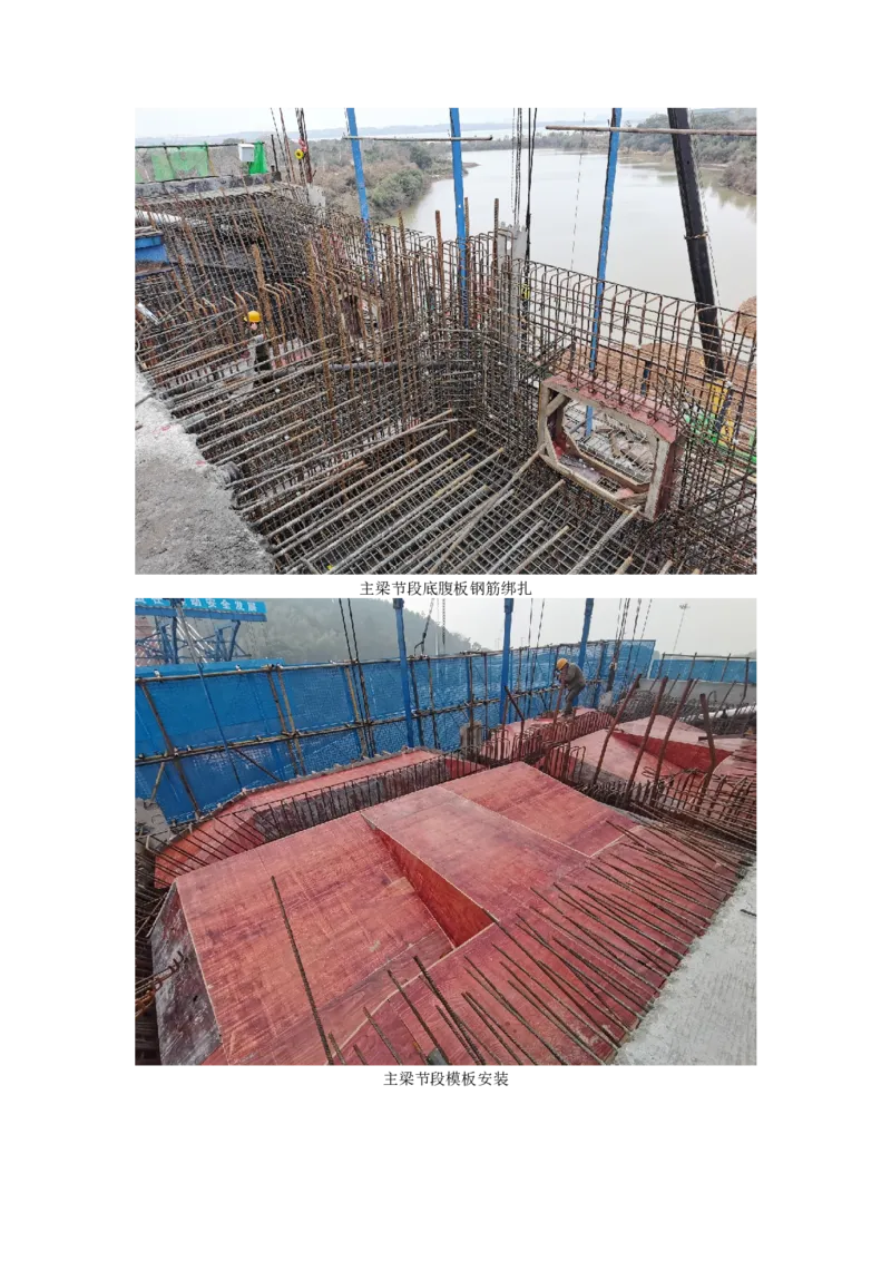 附件3：主要施工过程照片_2021-2023年优秀施组方案_施工方案_方案11-新建快速路系统（一期)工程总承包（一标段）项目-矮塔斜拉桥安全专项施工方案_02附件