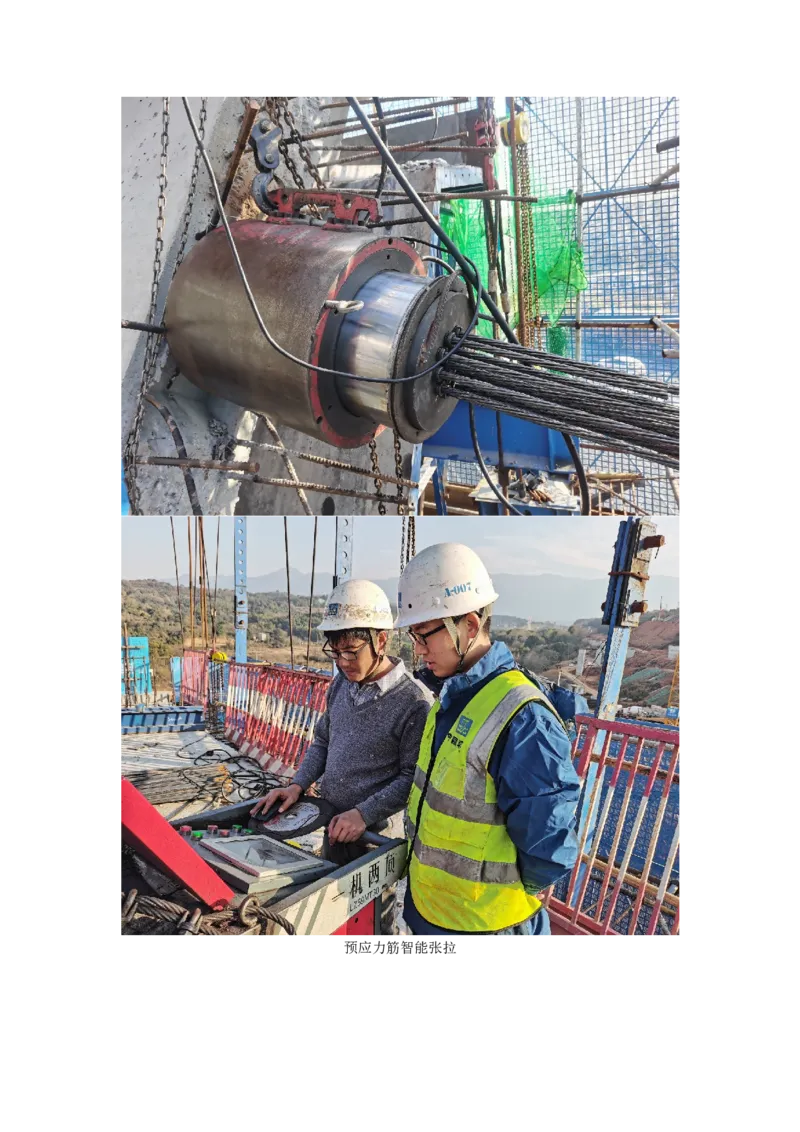附件3：主要施工过程照片_2021-2023年优秀施组方案_施工方案_方案11-新建快速路系统（一期)工程总承包（一标段）项目-矮塔斜拉桥安全专项施工方案_02附件