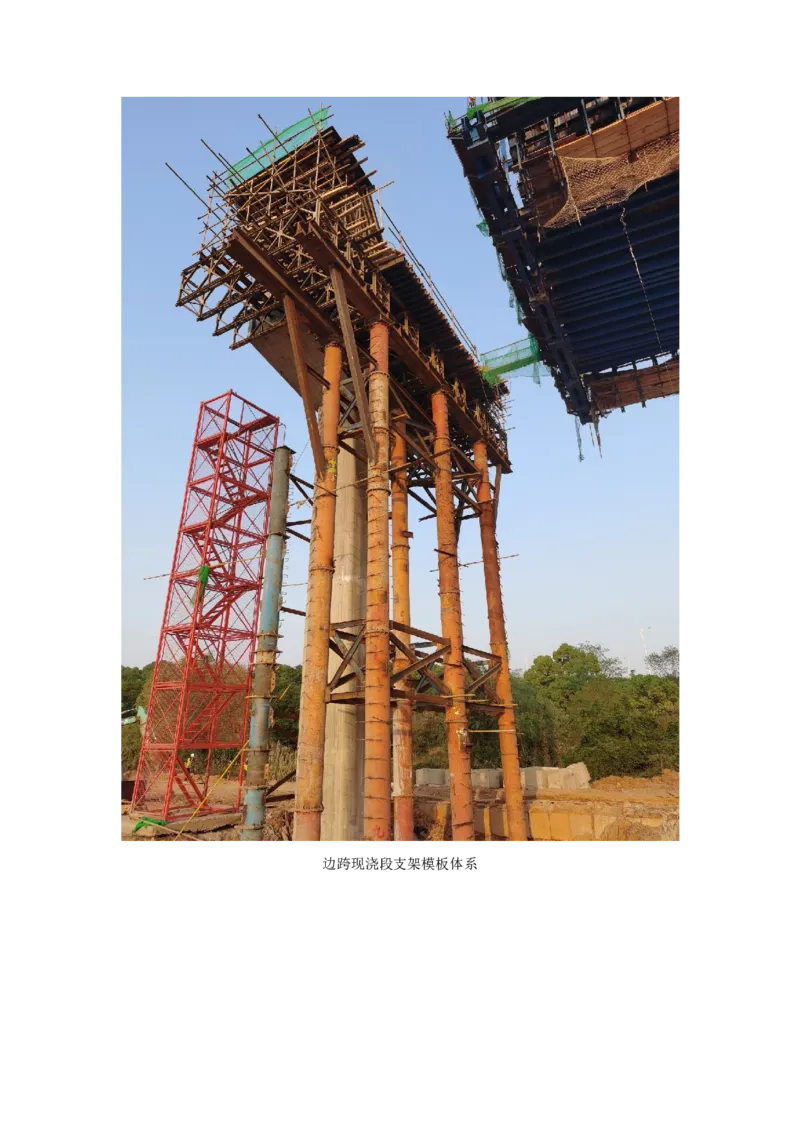 附件3：主要施工过程照片_2021-2023年优秀施组方案_施工方案_方案11-新建快速路系统（一期)工程总承包（一标段）项目-矮塔斜拉桥安全专项施工方案_02附件
