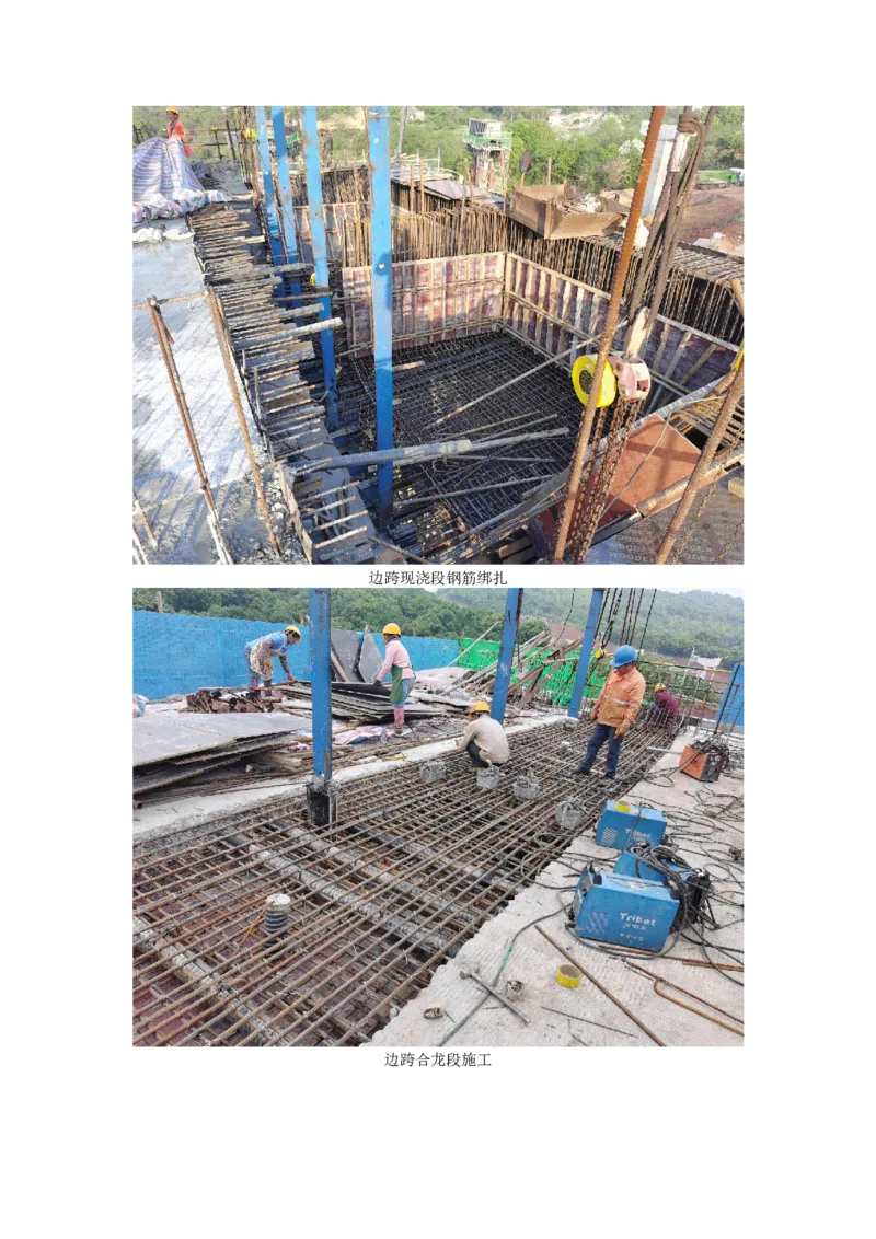 附件3：主要施工过程照片_2021-2023年优秀施组方案_施工方案_方案11-新建快速路系统（一期)工程总承包（一标段）项目-矮塔斜拉桥安全专项施工方案_02附件