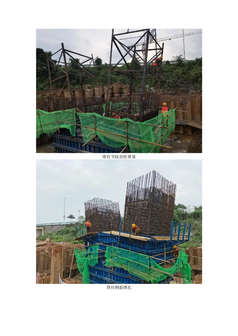 附件3：主要施工过程照片_2021-2023年优秀施组方案_施工方案_方案11-新建快速路系统（一期)工程总承包（一标段）项目-矮塔斜拉桥安全专项施工方案_02附件