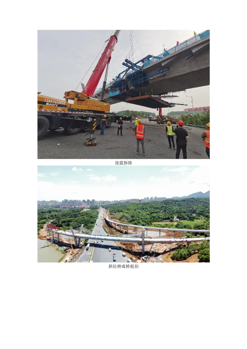 附件3：主要施工过程照片_2021-2023年优秀施组方案_施工方案_方案11-新建快速路系统（一期)工程总承包（一标段）项目-矮塔斜拉桥安全专项施工方案_02附件