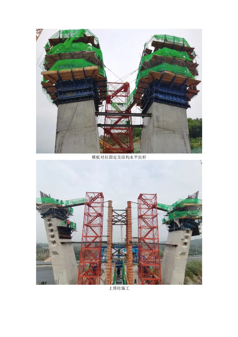 附件3：主要施工过程照片_2021-2023年优秀施组方案_施工方案_方案11-新建快速路系统（一期)工程总承包（一标段）项目-矮塔斜拉桥安全专项施工方案_02附件
