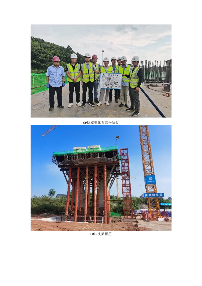 附件3：主要施工过程照片_2021-2023年优秀施组方案_施工方案_方案11-新建快速路系统（一期)工程总承包（一标段）项目-矮塔斜拉桥安全专项施工方案_02附件
