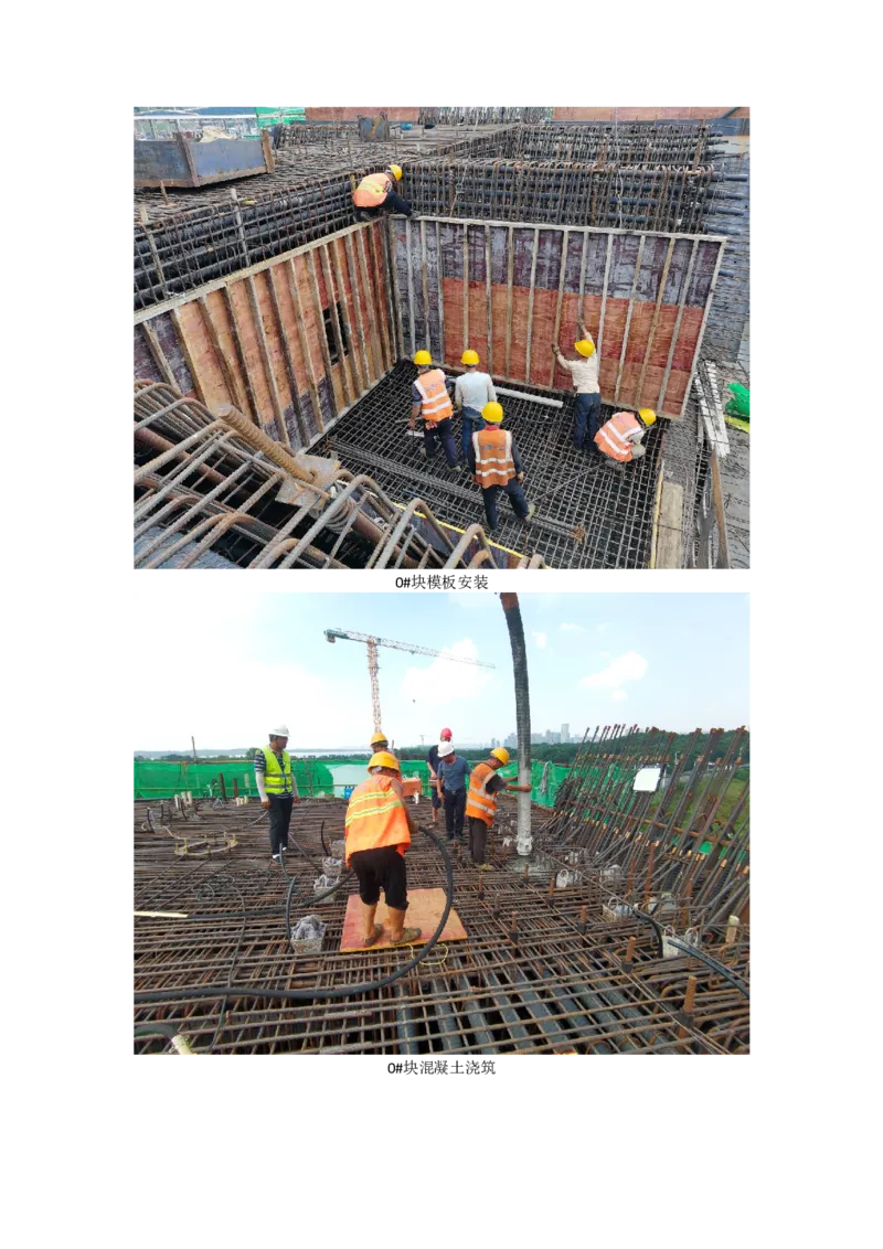 附件3：主要施工过程照片_2021-2023年优秀施组方案_施工方案_方案11-新建快速路系统（一期)工程总承包（一标段）项目-矮塔斜拉桥安全专项施工方案_02附件
