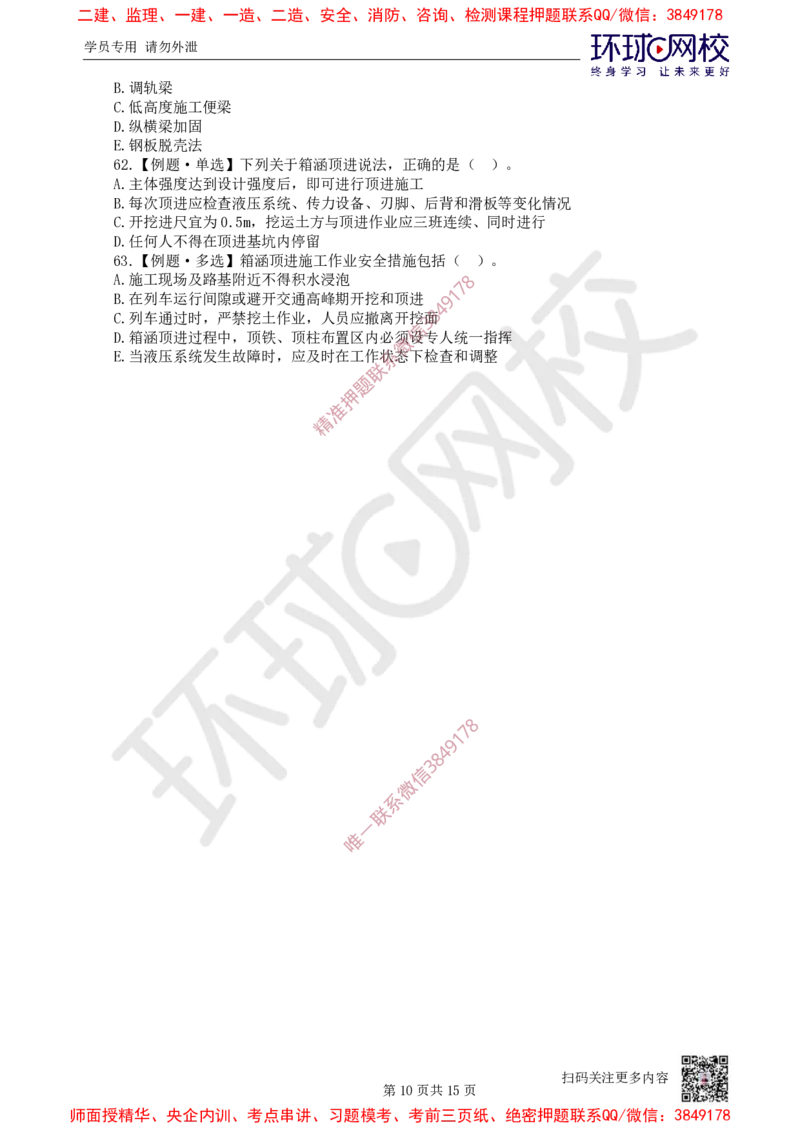 05.2025一建市政精题必练-第5讲-第2章城市桥梁工程（3）_2026年一级建造师_2026年一建市政_2025年一建市政SVIP_03-习题精析✿实战特训✿模考通关_25-市政《精题必练班》李莹HQ