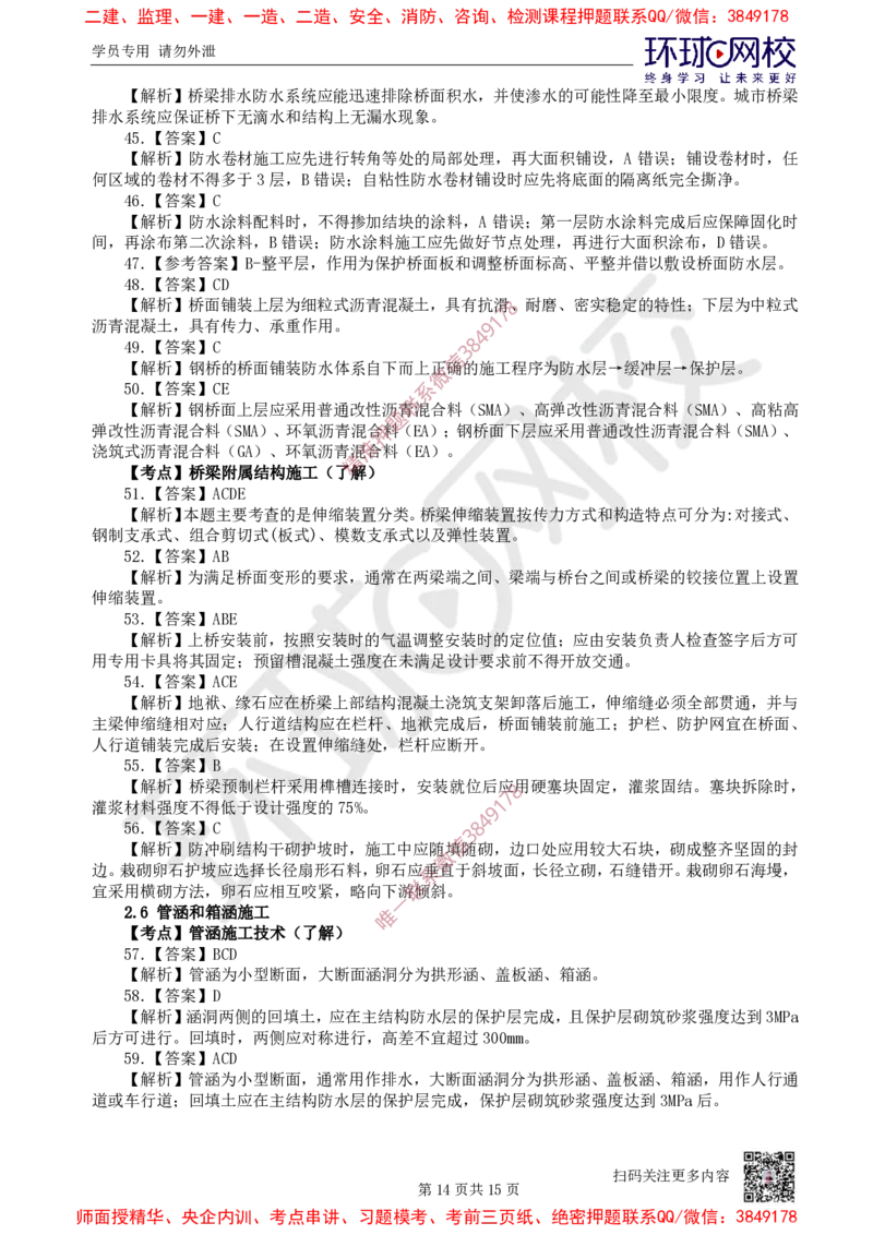 05.2025一建市政精题必练-第5讲-第2章城市桥梁工程（3）_2026年一级建造师_2026年一建市政_2025年一建市政SVIP_03-习题精析✿实战特训✿模考通关_25-市政《精题必练班》李莹HQ