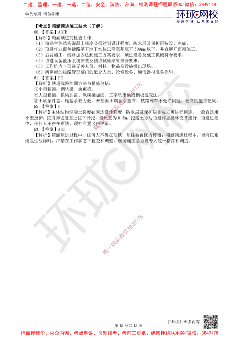 05.2025一建市政精题必练-第5讲-第2章城市桥梁工程（3）_2026年一级建造师_2026年一建市政_2025年一建市政SVIP_03-习题精析✿实战特训✿模考通关_25-市政《精题必练班》李莹HQ