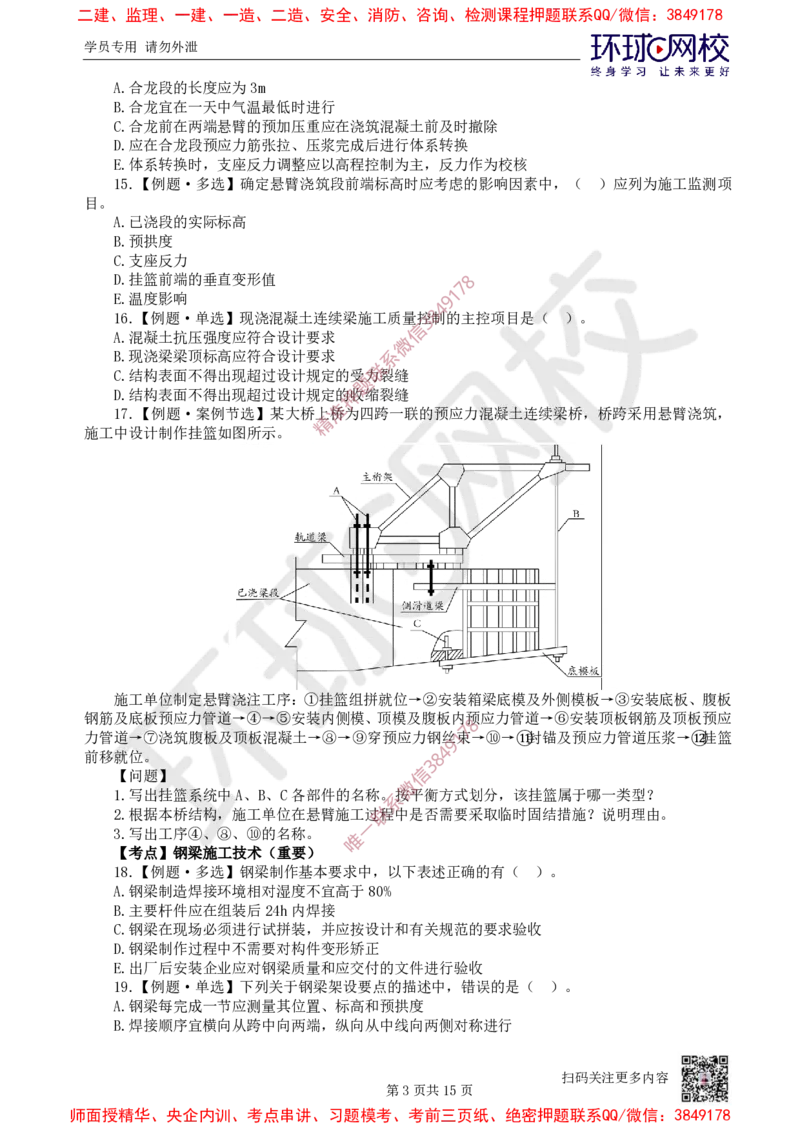 05.2025一建市政精题必练-第5讲-第2章城市桥梁工程（3）_2026年一级建造师_2026年一建市政_2025年一建市政SVIP_03-习题精析✿实战特训✿模考通关_25-市政《精题必练班》李莹HQ