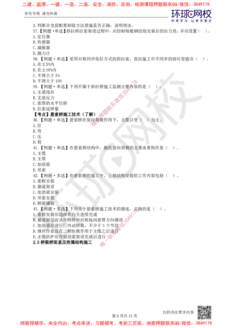 05.2025一建市政精题必练-第5讲-第2章城市桥梁工程（3）_2026年一级建造师_2026年一建市政_2025年一建市政SVIP_03-习题精析✿实战特训✿模考通关_25-市政《精题必练班》李莹HQ