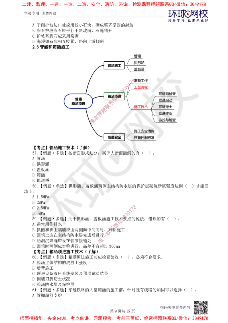 05.2025一建市政精题必练-第5讲-第2章城市桥梁工程（3）_2026年一级建造师_2026年一建市政_2025年一建市政SVIP_03-习题精析✿实战特训✿模考通关_25-市政《精题必练班》李莹HQ