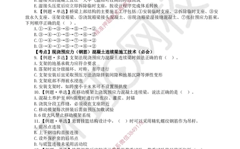 05.2025一建市政精题必练-第5讲-第2章城市桥梁工程（3）_2026年一级建造师_2026年一建市政_2025年一建市政SVIP_03-习题精析✿实战特训✿模考通关_25-市政《精题必练班》李莹HQ