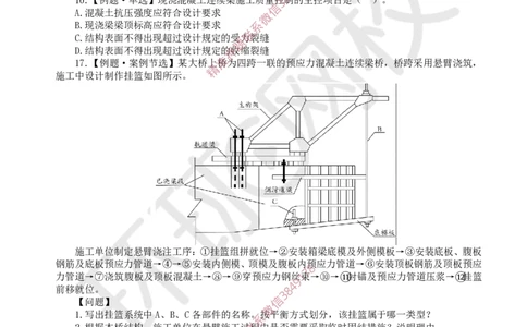 05.2025一建市政精题必练-第5讲-第2章城市桥梁工程（3）_2026年一级建造师_2026年一建市政_2025年一建市政SVIP_03-习题精析✿实战特训✿模考通关_25-市政《精题必练班》李莹HQ