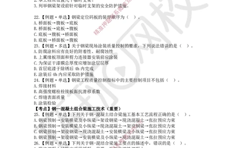 05.2025一建市政精题必练-第5讲-第2章城市桥梁工程（3）_2026年一级建造师_2026年一建市政_2025年一建市政SVIP_03-习题精析✿实战特训✿模考通关_25-市政《精题必练班》李莹HQ