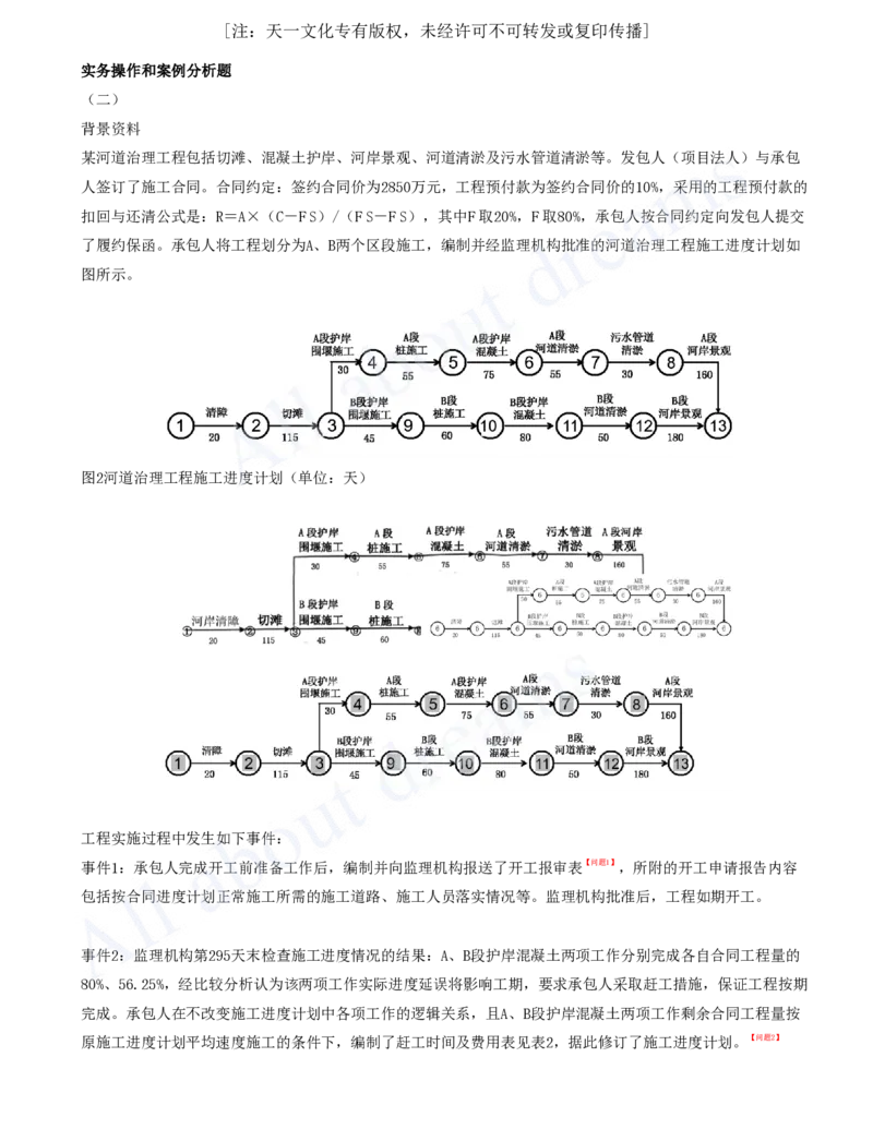 05-2024年真题解析（五）_2026年一级建造师_2026年一建水利_2025年一建水利SVIP_03-习题精析✿实战特训✿模考通关_04-水利《真题解析班》李想KL_05.讲义