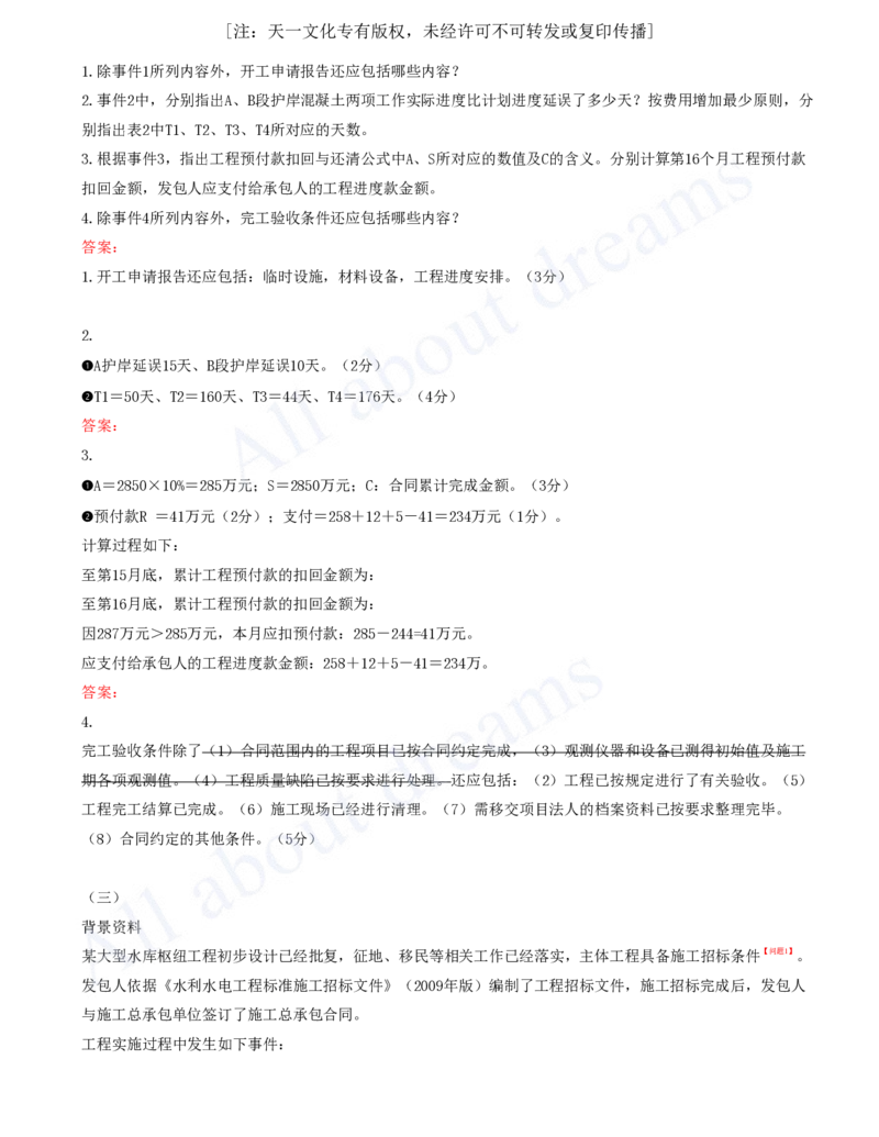 05-2024年真题解析（五）_2026年一级建造师_2026年一建水利_2025年一建水利SVIP_03-习题精析✿实战特训✿模考通关_04-水利《真题解析班》李想KL_05.讲义