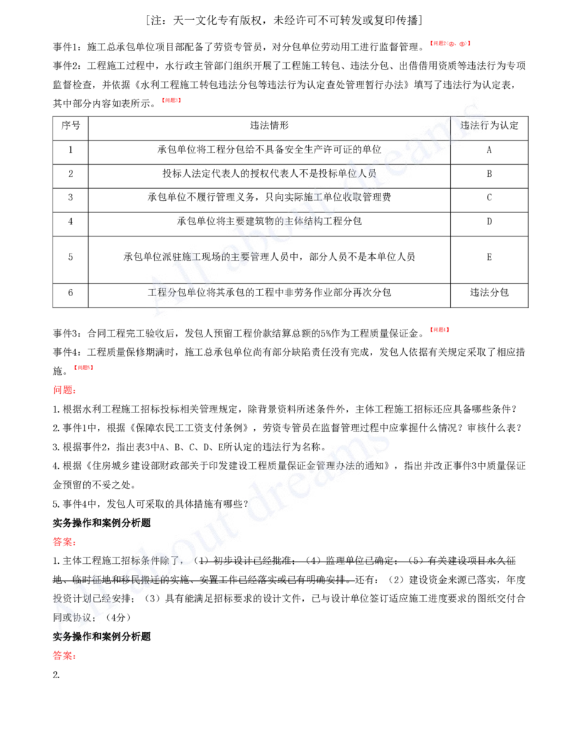 05-2024年真题解析（五）_2026年一级建造师_2026年一建水利_2025年一建水利SVIP_03-习题精析✿实战特训✿模考通关_04-水利《真题解析班》李想KL_05.讲义