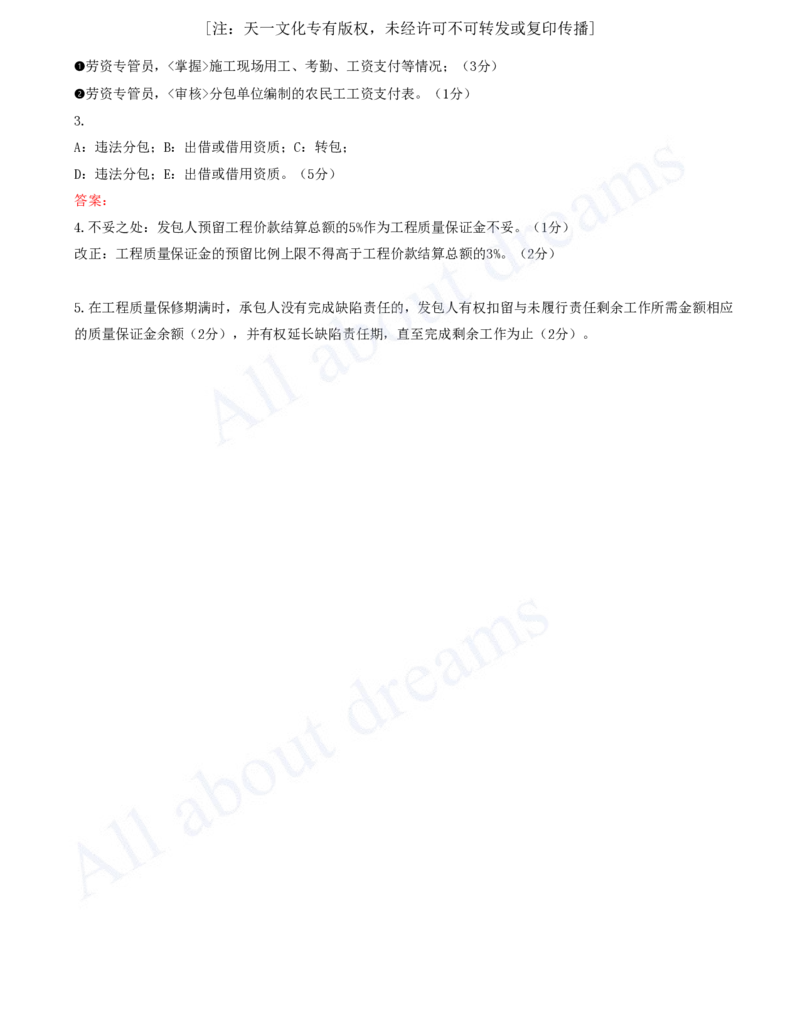05-2024年真题解析（五）_2026年一级建造师_2026年一建水利_2025年一建水利SVIP_03-习题精析✿实战特训✿模考通关_04-水利《真题解析班》李想KL_05.讲义