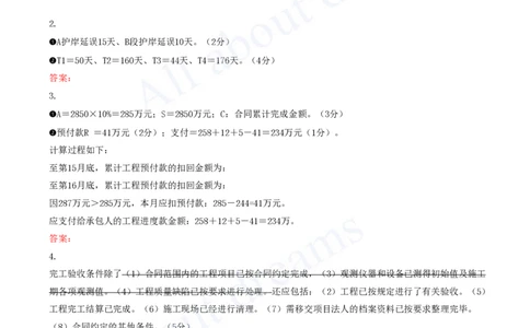 05-2024年真题解析（五）_2026年一级建造师_2026年一建水利_2025年一建水利SVIP_03-习题精析✿实战特训✿模考通关_04-水利《真题解析班》李想KL_05.讲义