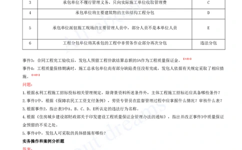 05-2024年真题解析（五）_2026年一级建造师_2026年一建水利_2025年一建水利SVIP_03-习题精析✿实战特训✿模考通关_04-水利《真题解析班》李想KL_05.讲义