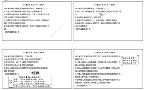 视频08&mdash;09集2025一建法律法规破题第141&mdash;180题（可打印版）_2026年一建法规_2025年一建法规SVIP_03-习题精析✿实战特训✿模考通关_18-法规《破题提升班》桂林RS_讲义