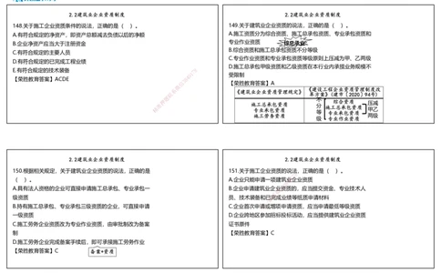 视频08&mdash;09集2025一建法律法规破题第141&mdash;180题（可打印版）_2026年一建法规_2025年一建法规SVIP_03-习题精析✿实战特训✿模考通关_18-法规《破题提升班》桂林RS_讲义