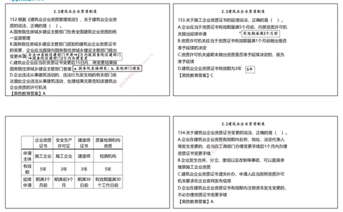 视频08&mdash;09集2025一建法律法规破题第141&mdash;180题（可打印版）_2026年一建法规_2025年一建法规SVIP_03-习题精析✿实战特训✿模考通关_18-法规《破题提升班》桂林RS_讲义