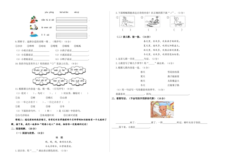 语文（基础卷01）（考试版A3）_一年级语文上册（统编版）_期中+期末_期中试卷