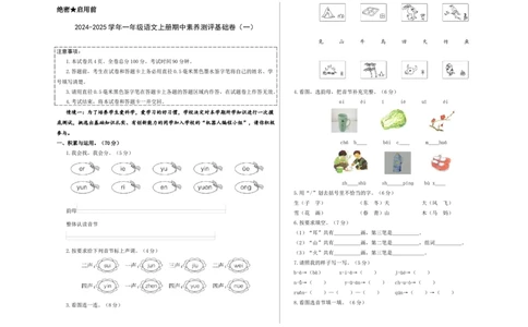 语文（基础卷01）（考试版A3）_一年级语文上册（统编版）_期中+期末_期中试卷