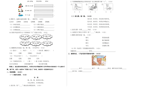 语文（基础卷01）（考试版A3）_一年级语文上册（统编版）_期中+期末_期中试卷