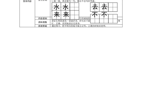 部编一上语文-识字6《画》预学案设计_一年级语文上册（统编版）_老课标资料_预学案
