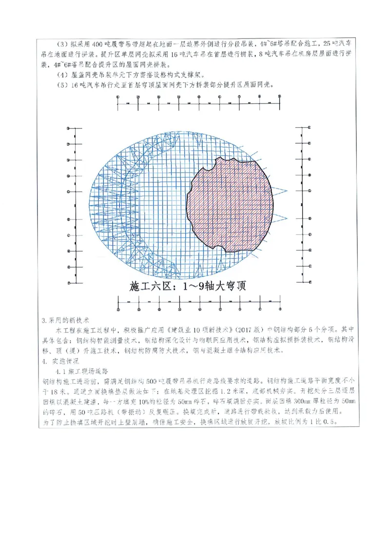 附件二：2022年度施工组织设计、施工方案编制技能竞赛申报表（大跨度造型屋面钢结构提升专项方案）_2021-2023年优秀施组方案_施工方案_方案32-大跨度造型屋面钢结构提升专项方案