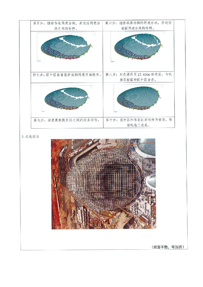附件二：2022年度施工组织设计、施工方案编制技能竞赛申报表（大跨度造型屋面钢结构提升专项方案）_2021-2023年优秀施组方案_施工方案_方案32-大跨度造型屋面钢结构提升专项方案