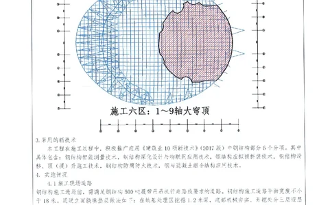 附件二：2022年度施工组织设计、施工方案编制技能竞赛申报表（大跨度造型屋面钢结构提升专项方案）_2021-2023年优秀施组方案_施工方案_方案32-大跨度造型屋面钢结构提升专项方案
